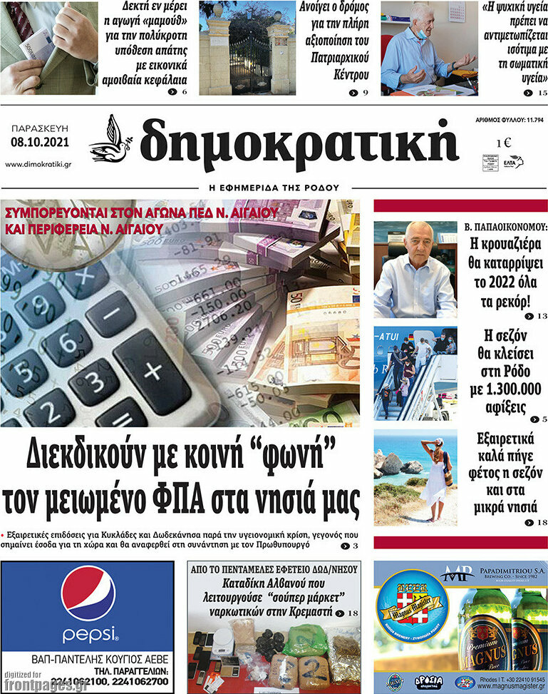 Δημοκρατική Ρόδου