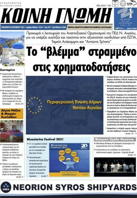 Κοινή Γνώμη