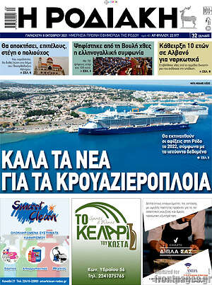 Πρωτοσέλιδο Η Ροδιακή