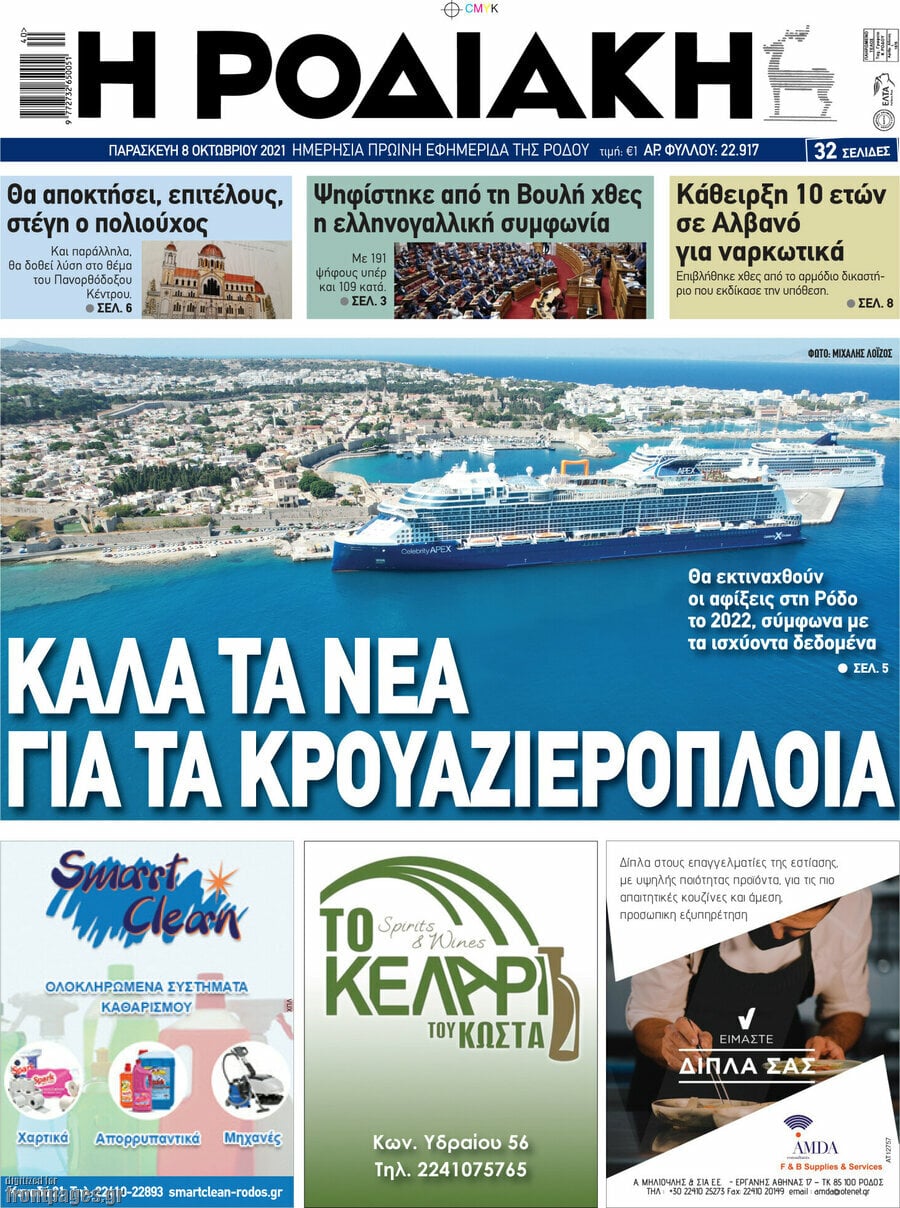 Η Ροδιακή