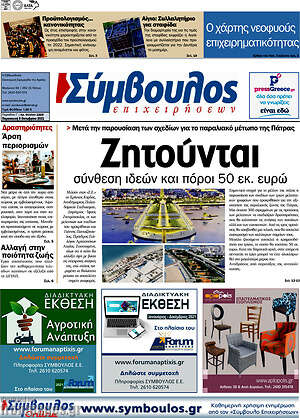 Πρωτοσέλιδο Σύμβουλος