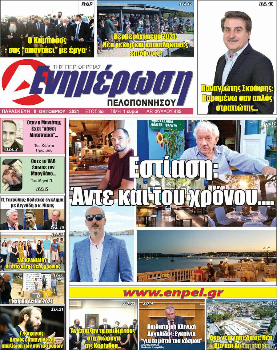 Ενημέρωση Πελοποννήσου