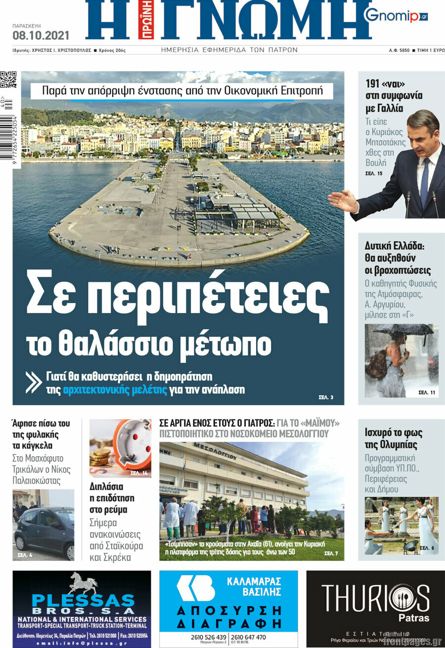 Η Γνώμη