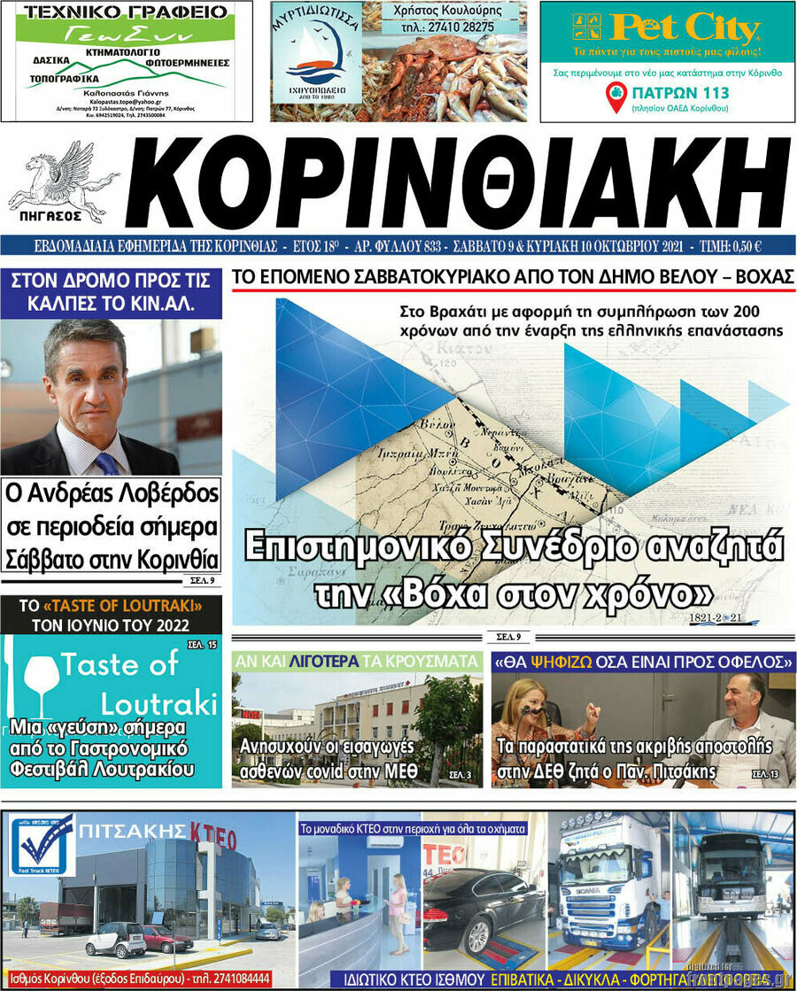Κορινθιακή