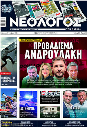 Πρωτοσέλιδο Κόσμος