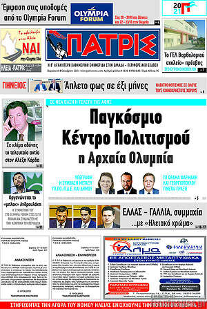 Πρωτοσέλιδο Πατρίς