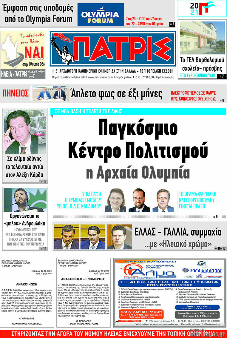 Πατρίς