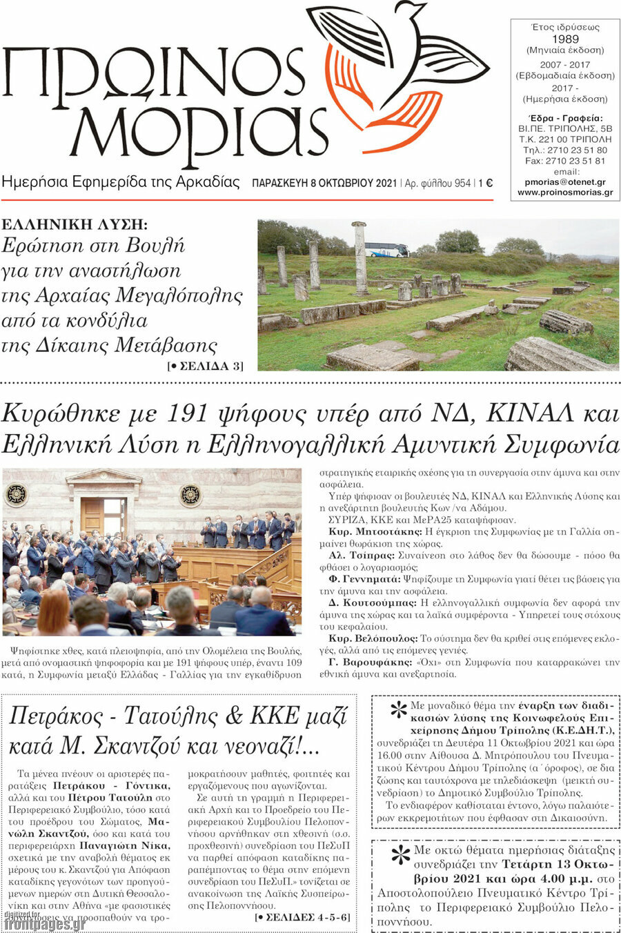 Πρωινός Μοριάς