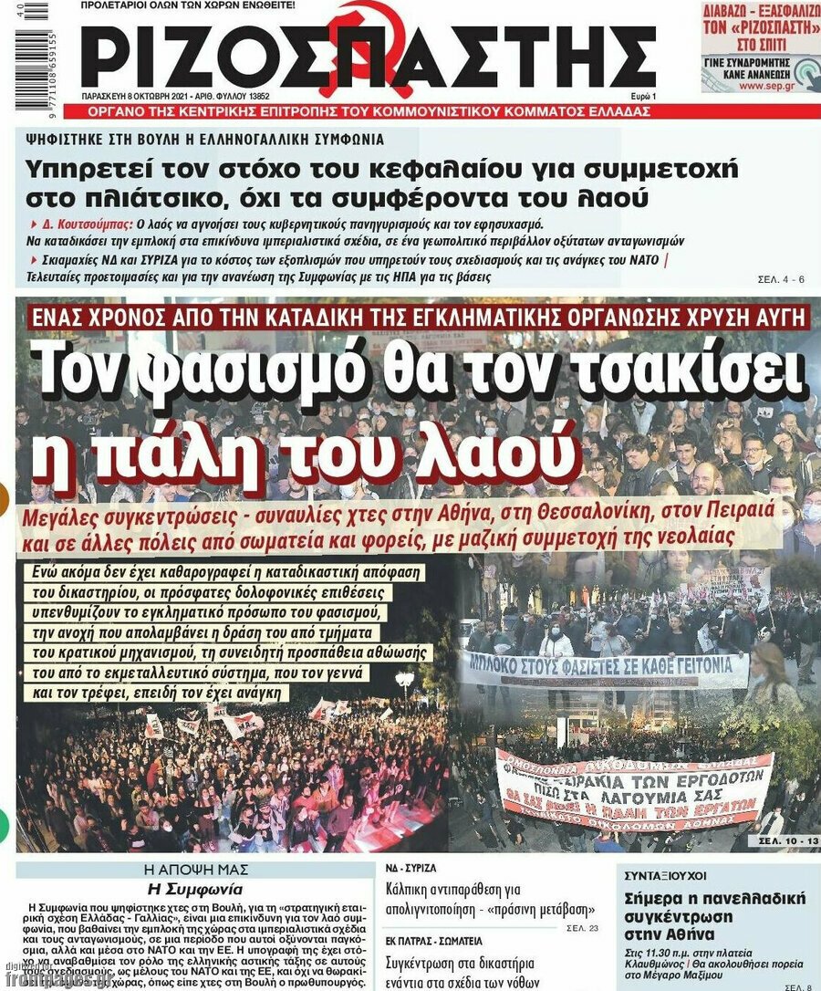 Ριζοσπάστης