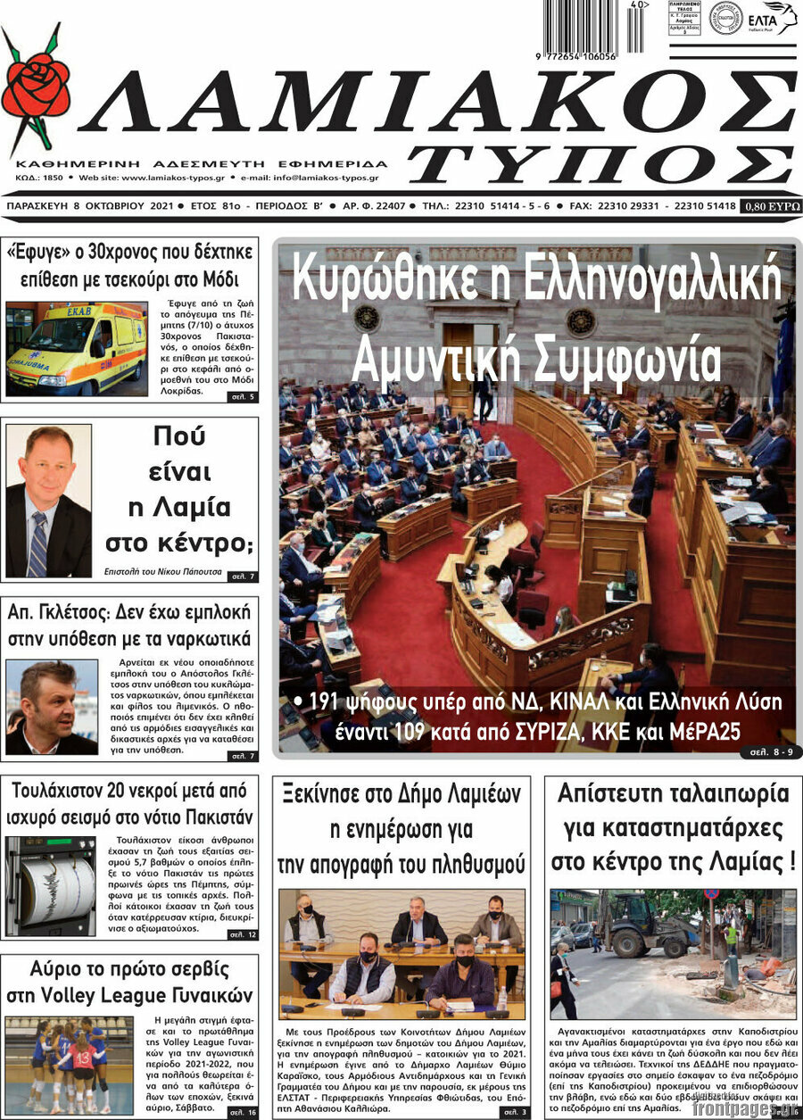 Λαμιακός Τύπος