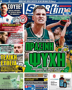 Πρωτοσέλιδο εφημερίδας SporTime - protoselida