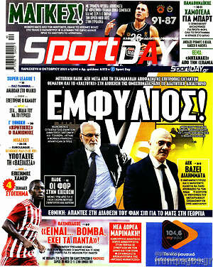 Πρωτοσέλιδο εφημερίδας Sport Day - protoselida