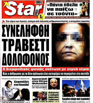 Πρωτοσέλιδο εφημερίδας Star press - protoselida
