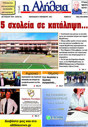 Πρωτοσέλιδο Η Αλήθεια