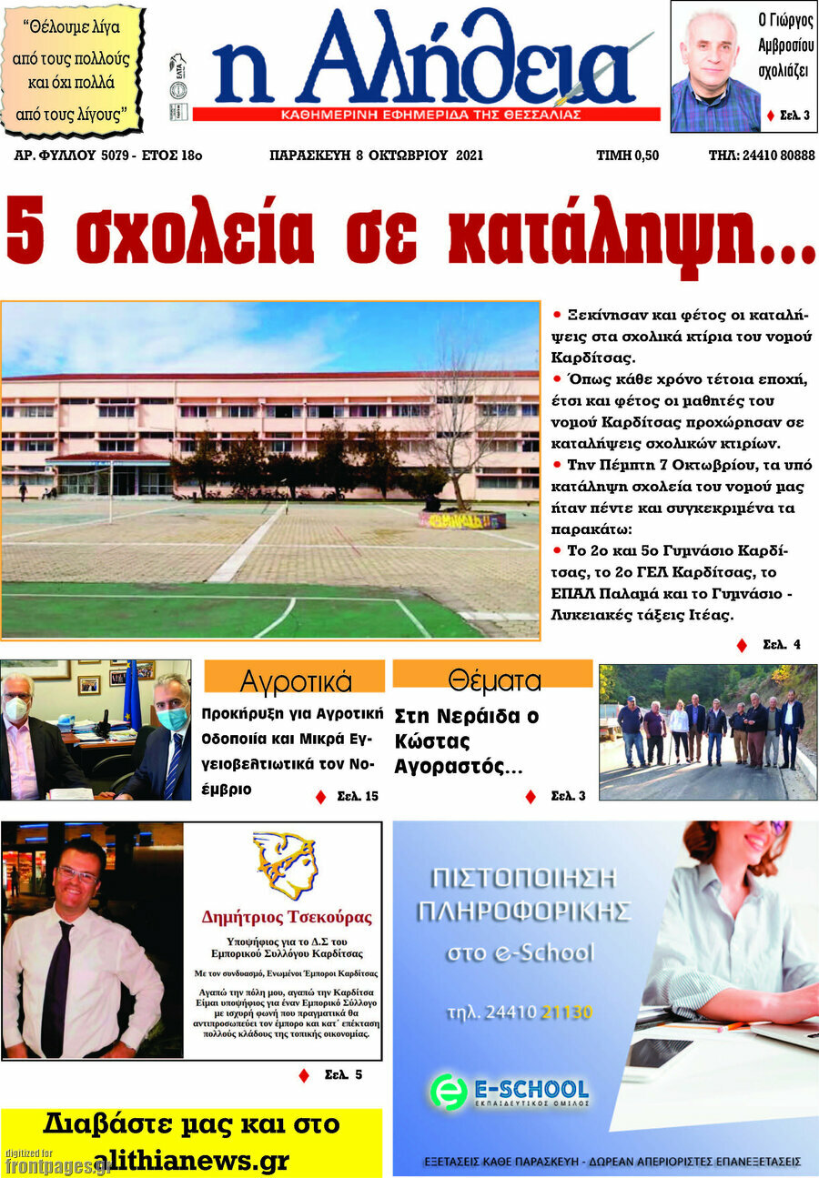 Η Αλήθεια