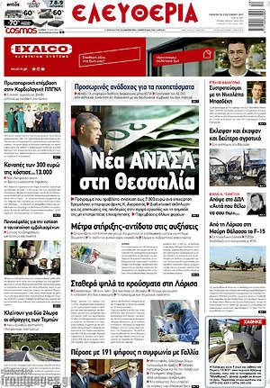 Πρωτοσέλιδο Ελευθερία