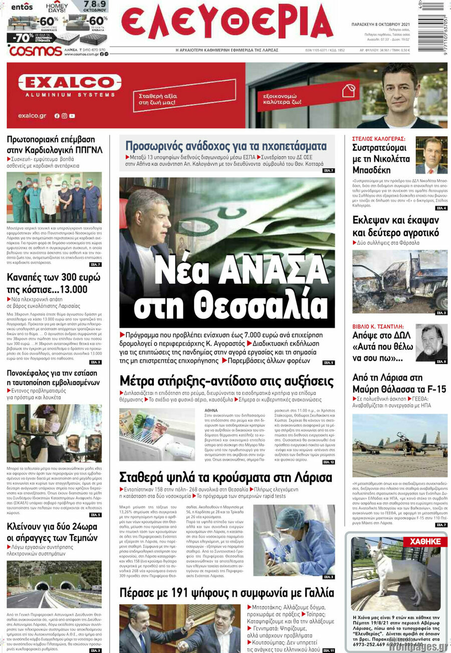 Ελευθερία
