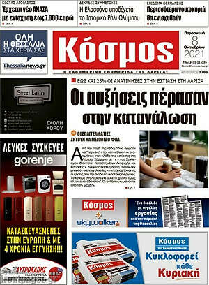 Πρωτοσέλιδο Κόσμος
