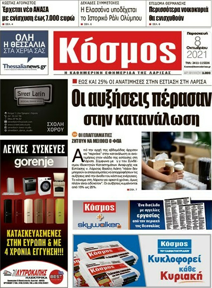 Κόσμος