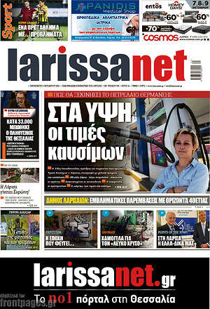 Πρωτοσέλιδο larissanet