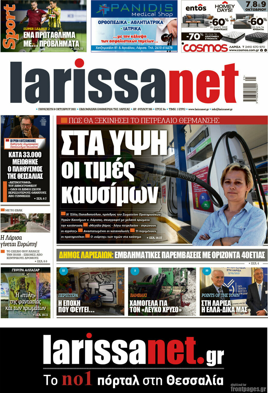 larissanet
