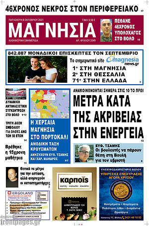 Πρωτοσέλιδο Μαγνησία