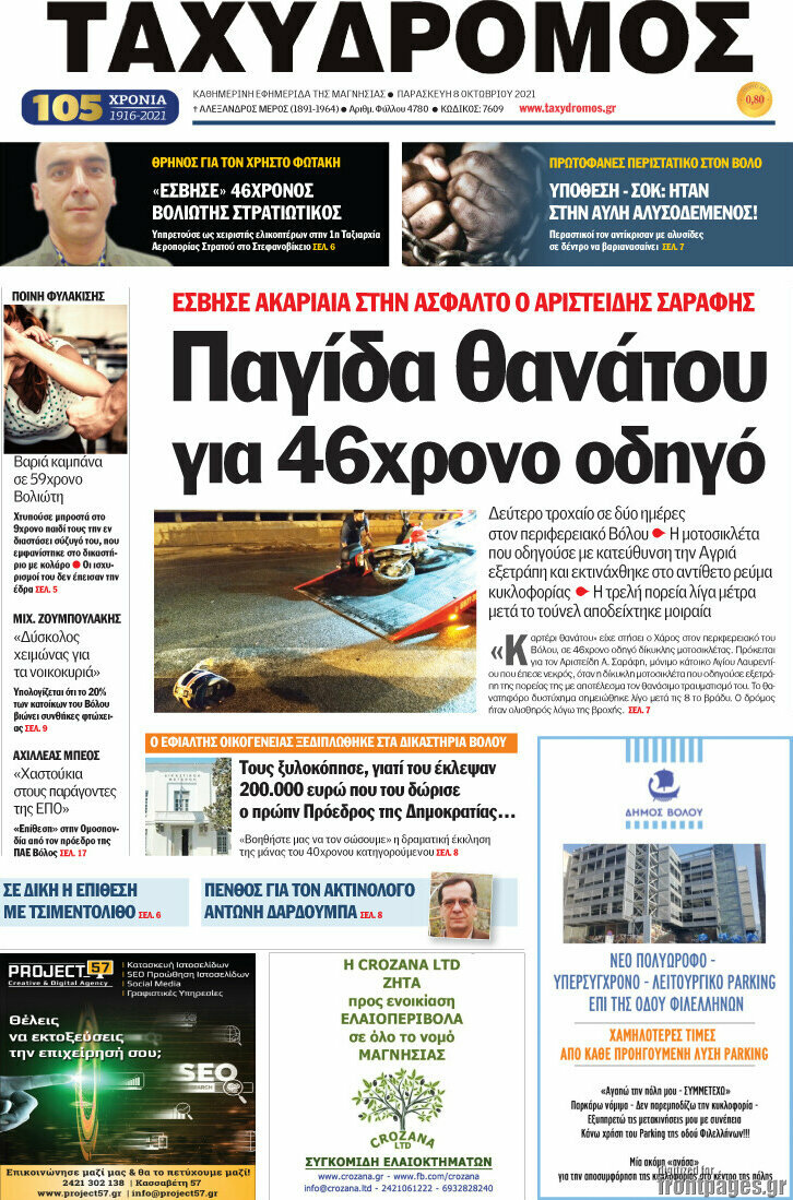 Ταχυδρόμος