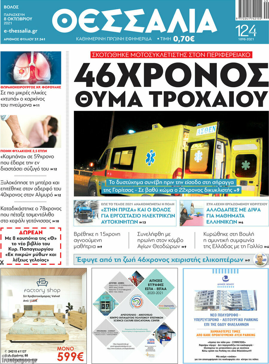 Θεσσαλία