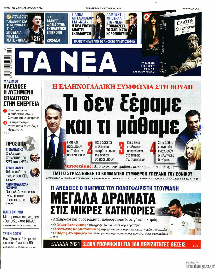 Τα Νέα