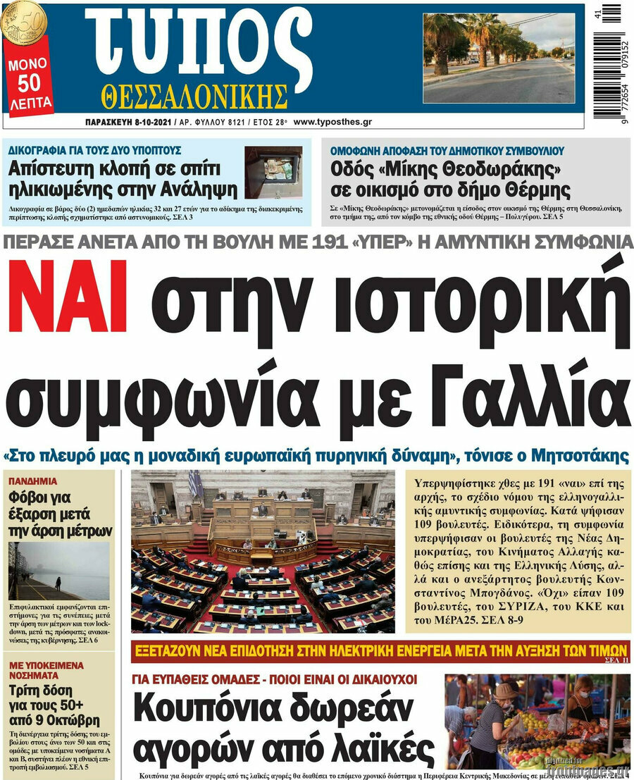 Τύπος Θεσσαλονίκης