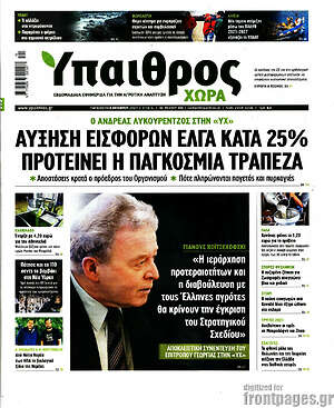 Πρωτοσέλιδο Ύπαιθρος