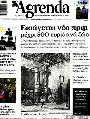 Πρωτοσέλιδο Agrenda