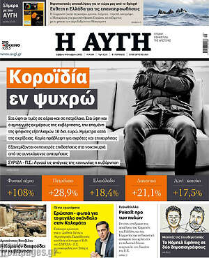 Αυγή: Κοροϊδία εν ψυχρώ