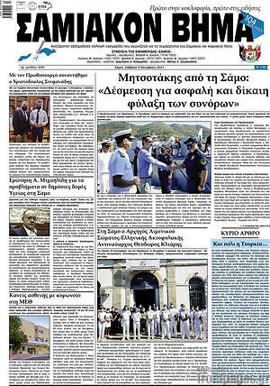 Πρωτοσέλιδο Σαμιακόν Βήμα