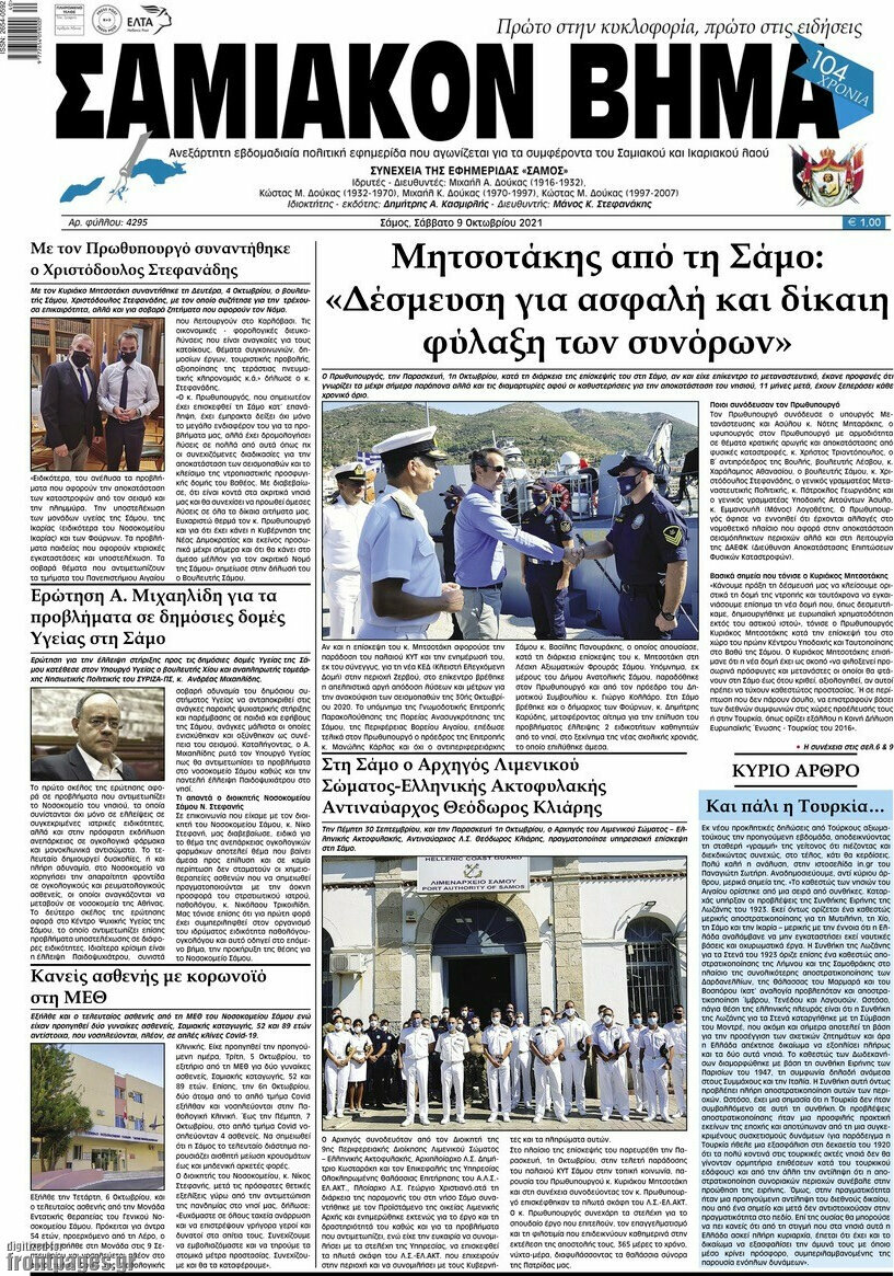 Σαμιακόν Βήμα