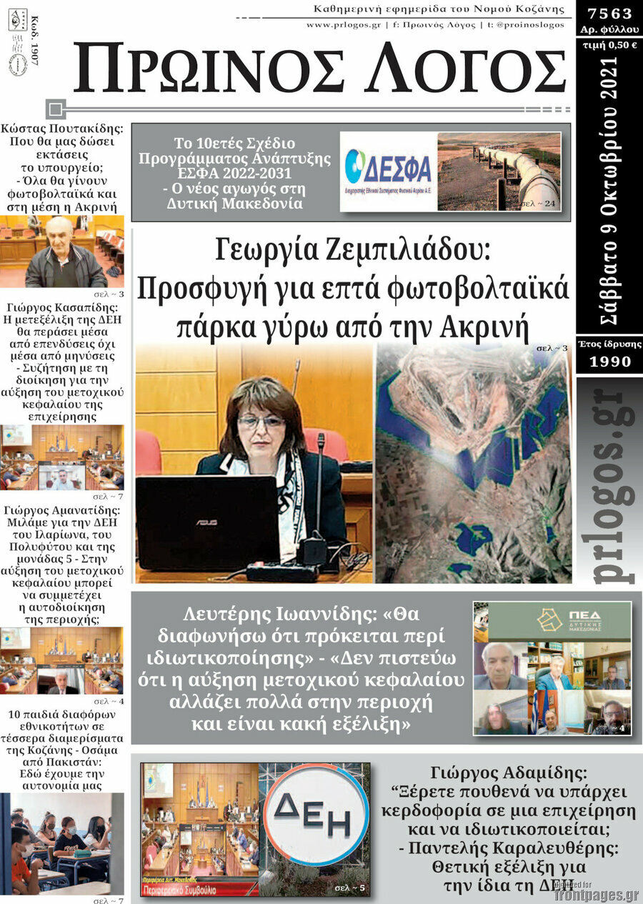 Πρωινός Λόγος