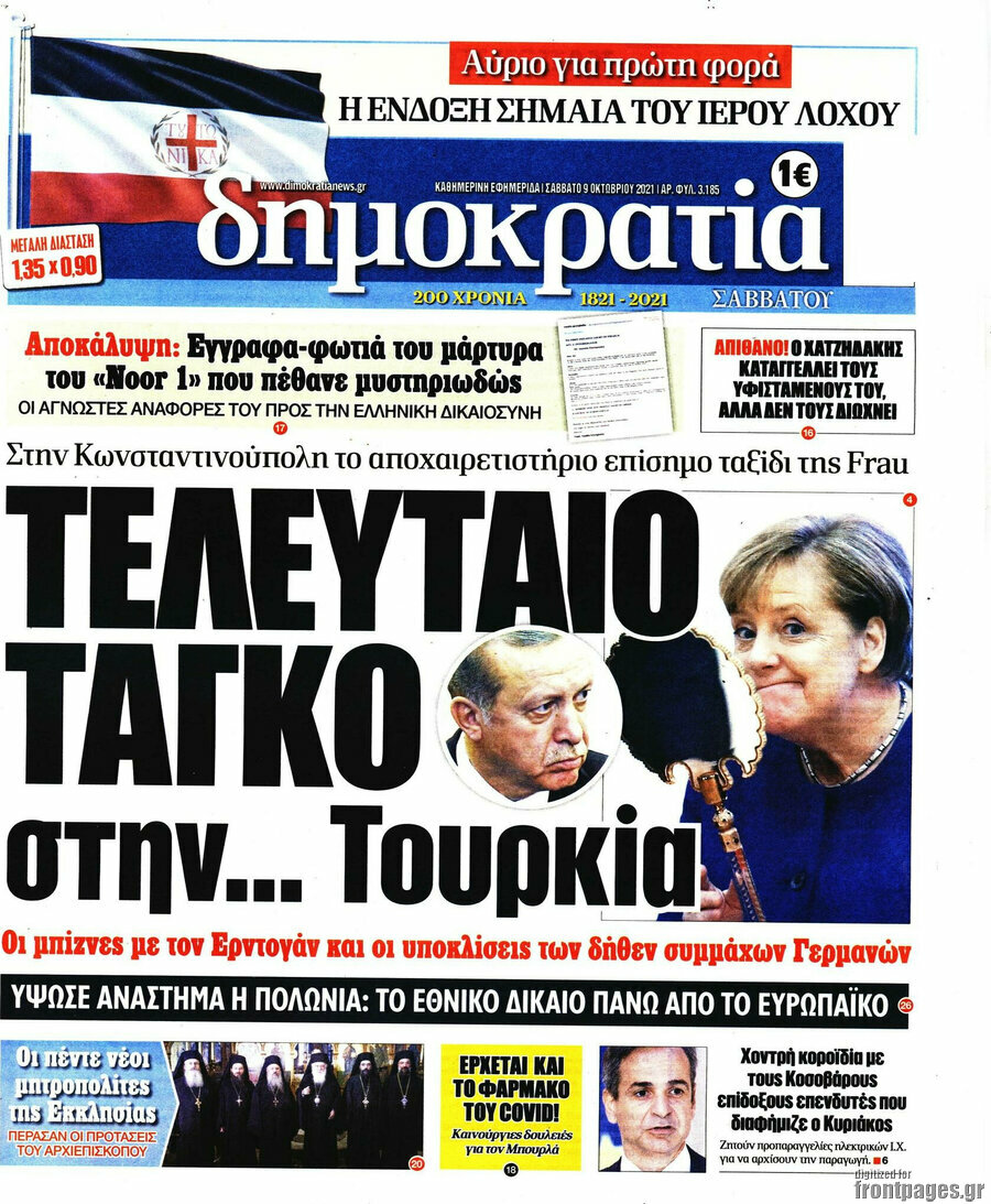 Δημοκρατία