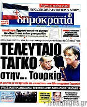 /Δημοκρατία