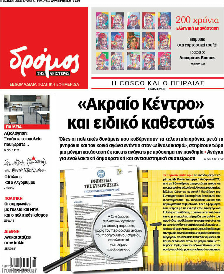 Δρόμος της Αριστεράς