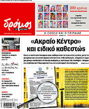 /Δρόμος της Αριστεράς