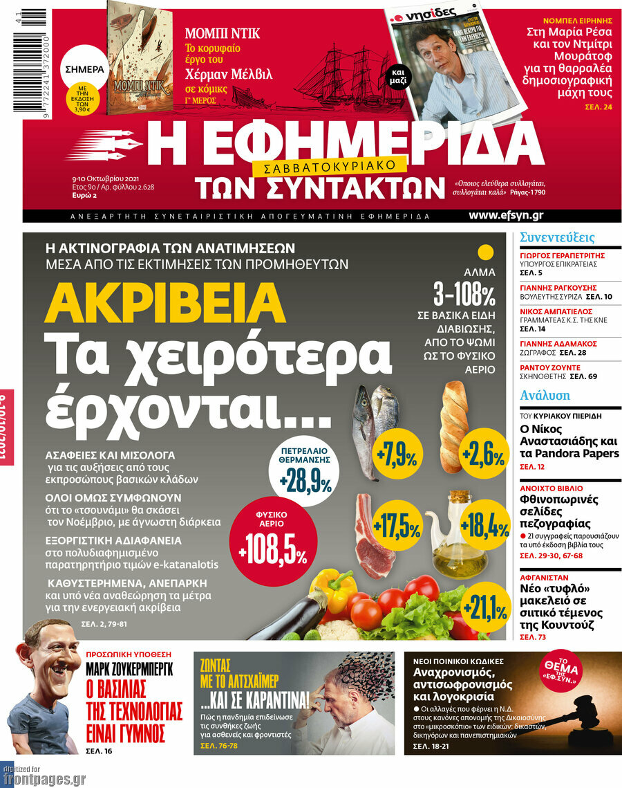 Η εφημερίδα των συντακτών