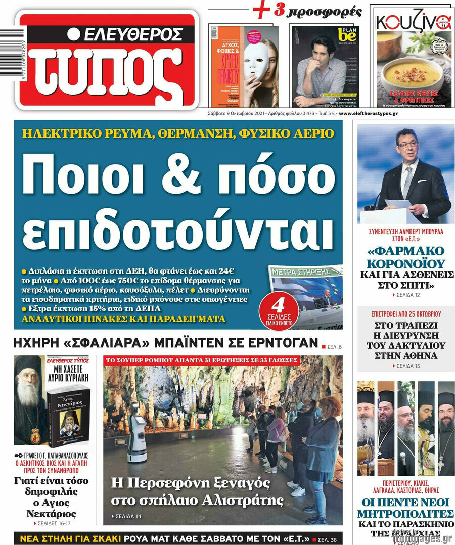 Ελεύθερος Τύπος