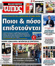 /Ελεύθερος Τύπος
