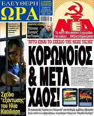 Πρωτοσέλιδο εφημερίδας Ελεύθερη ώρα - protoselida