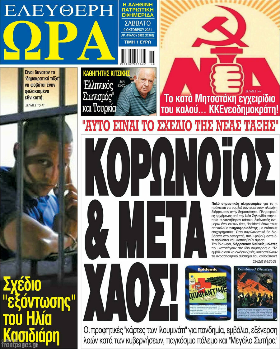 Ελεύθερη ώρα