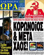 /Ελεύθερη ώρα