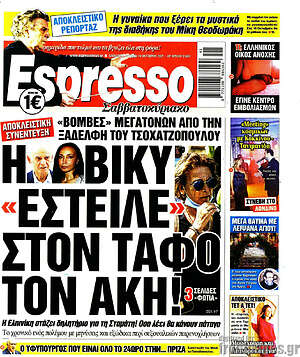 Πρωτοσέλιδο εφημερίδας Espresso - protoselida
