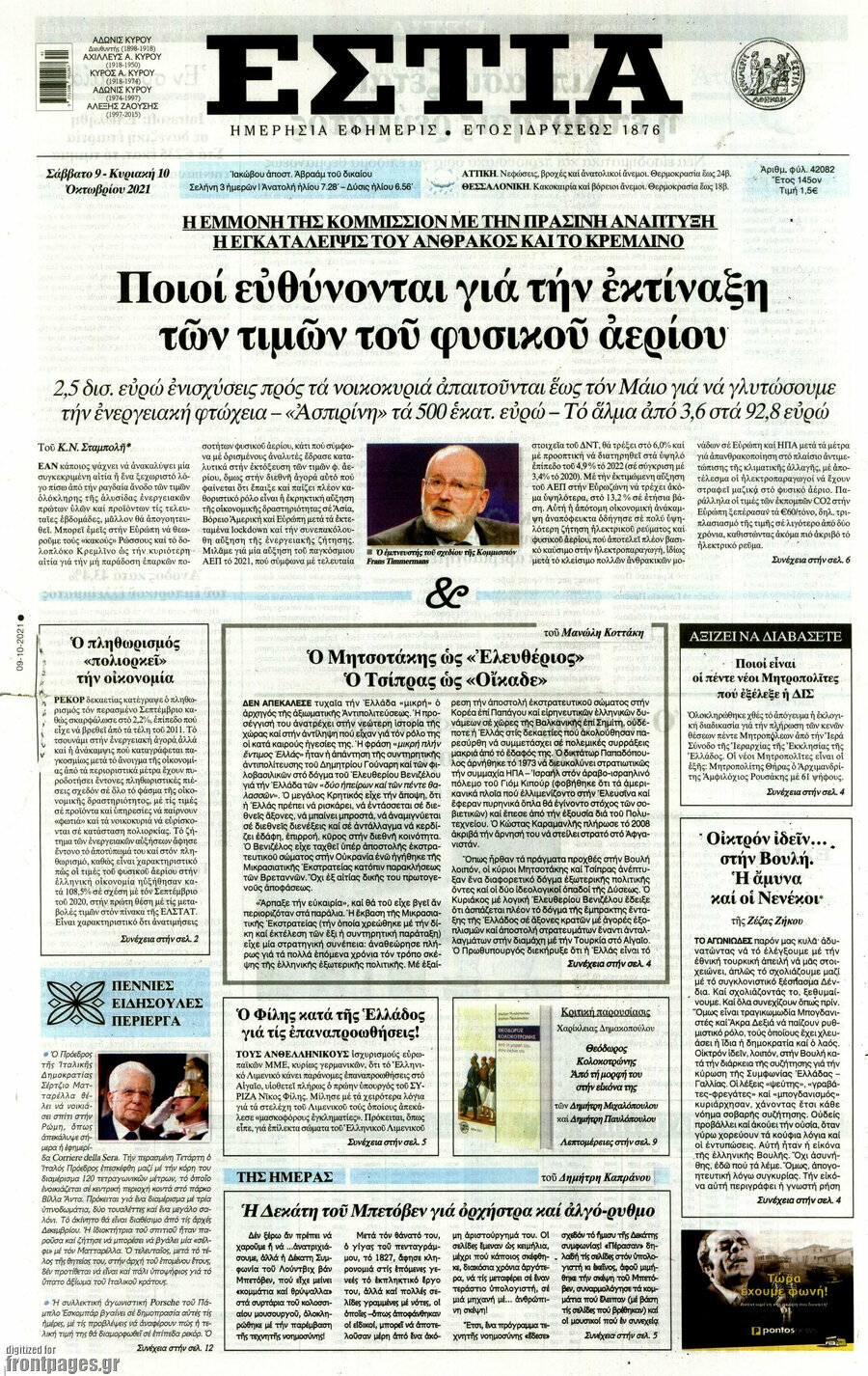 Εστία