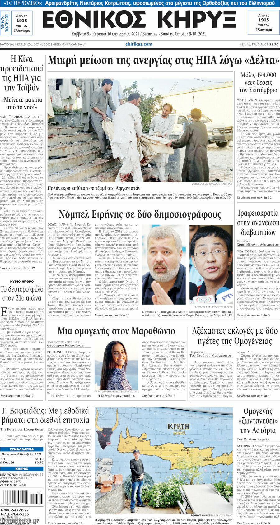 Εθνικός Κήρυξ