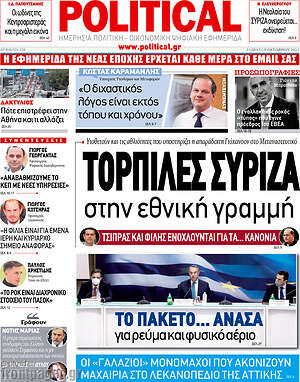 Πρωτοσέλιδο εφημερίδας Political - protoselida